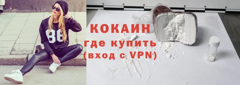 Кокаин VHQ  хочу   Заречный 